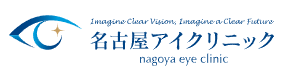 名古屋アイクリニック ロゴ