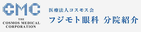 フジモト眼科 ロゴ