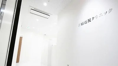 新宿近視クリニックの公式院内写真
