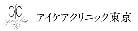 アイケアクリニック東京 ロゴ